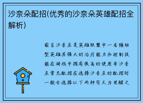 沙奈朵配招(优秀的沙奈朵英雄配招全解析)