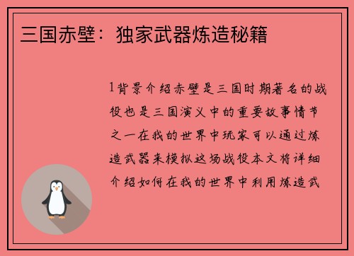 三国赤壁：独家武器炼造秘籍