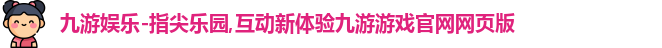 九游game